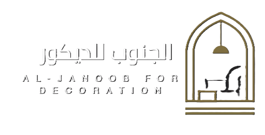 شعار الجنوب للديكور